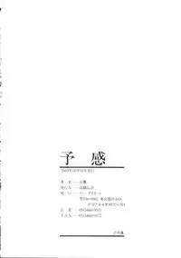 [Tenyou] Yokan -Premonition-