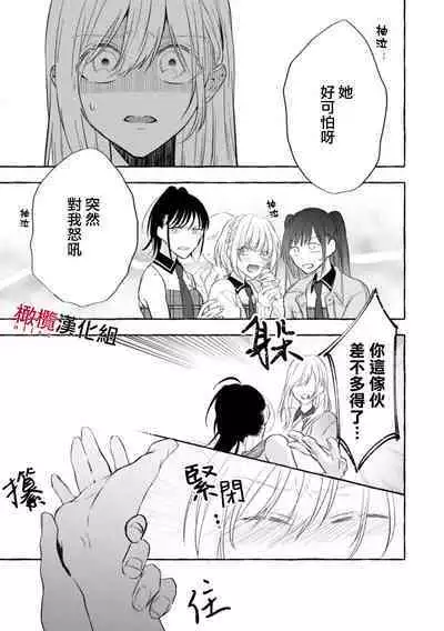 Sukui, Sukuware | 乞救之噬，覆食殆尽 Ch.1-6