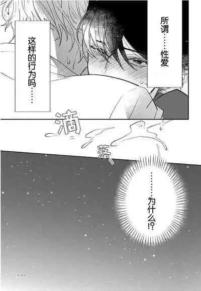Koi to Seiyoku｜爱恋与性欲