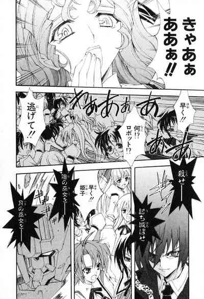 Kannazuki no Miko Volume 1