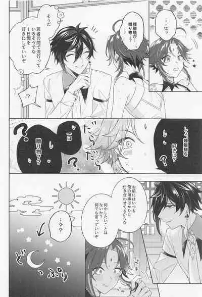 Iris no Shirushi