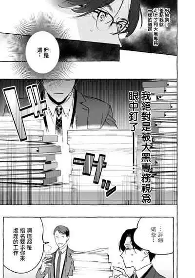 [Hontoku] Office no Hyou | 办公室里的猎豹 1-5 [Chinese] [拾荒者汉化组] [Digital]