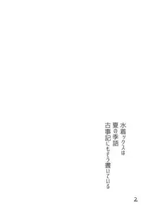 (C94) [Mudai Picture (Nioti)] Mizugi Koishi-chan ni Osowaretai! (Touhou Project)