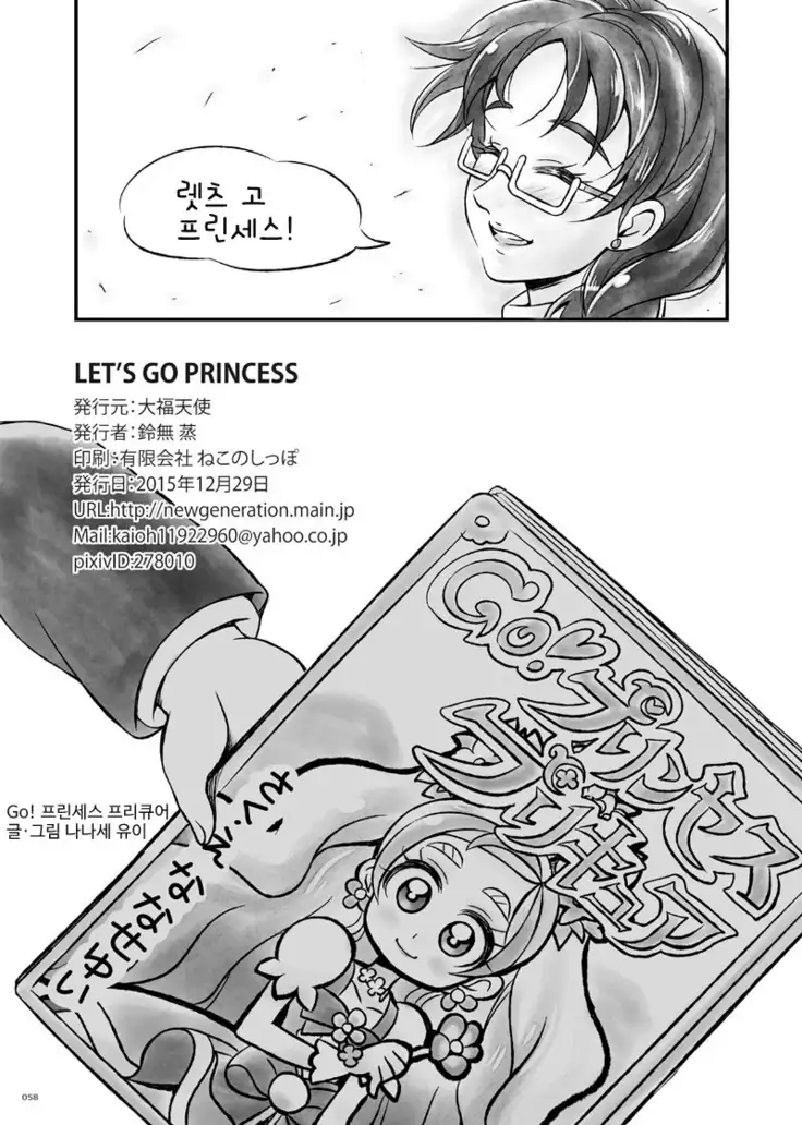 LET'S GO PRINCESS