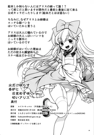 [Yosutebito na Mangakaki (Tomoki Tomonori)] Onna dake Nemurasu Kouro to Mezamesu Aegu Osanai Alice (Alice in Wonderland) [2022-01-30]