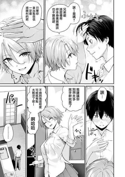 [Misaki (Benimura Karu)] Zoku Boku dake ga Sex Dekinai Ie [Chinese] [無邪気漢化組]