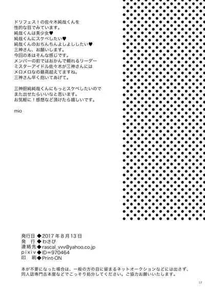 [Wasabi (mio)] MiJun no Sex Shinai to Derenai Heya (Dream Festival!) [Digital]