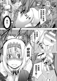 [Yutakame] Himekishi no Batsu - Punishment of Princess Knight (2D Comic Magazine Kairaku Meikyuu Dungeon ni Kodama suru Mesu no Kyousei Vol. 1) [Chinese] [四處找不到布朗黛大姊後來發現是跟地精王私奔而決定跟旁邊的地精結為連理的瓦爾基里姊妹組] [Digital]