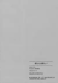 (C95) [TIES (Takei Ooki)] Akebono-chan wa Nonoshiritai! (Kantai Collection -KanColle-) [Chinese] [Angiris Council漢化组]