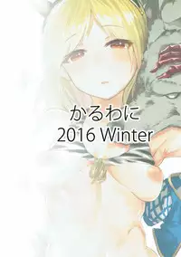 (C91) [Karuwani (Rama)] Kisekae Djeeta-chan (Granblue Fantasy)