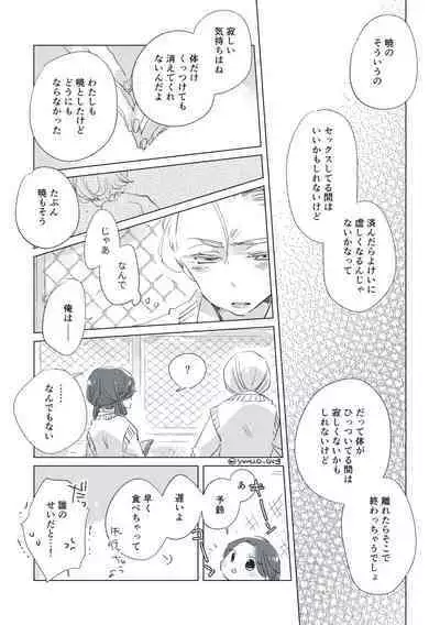 Dear Dear Destiny's Watch [Omegaverse] #32: The eldest daughter's turn in Momose's family (later) [Omegaverse]