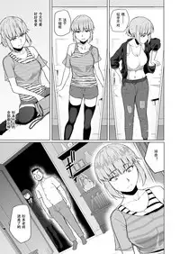 Nishida-san wa Netorareru