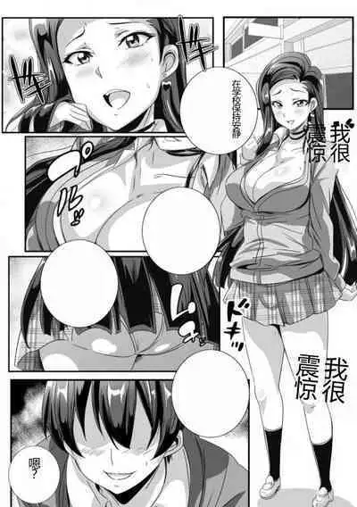 [Washizuka Sho] Bitch ni Natta Kuro Gal Nee-chan to Irekawari Seikatsu 1-3 | 与成为婊子的黑人女孩 Nee-chan 交换性生活 1-3 [Chinese]