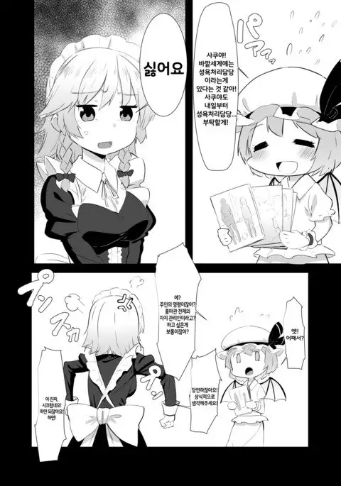 Seiyoku Shorichou Futanari Sakuya