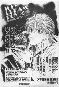 COMIC Yumichan No.2 1995-08