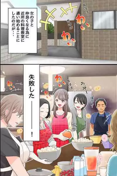 Gokujou Tsuma Ratai Mori ~Jikan no Taomatta Ryouri Kyoushitsu de Hitozuma Tachi wo Zenin Kuitsukusu