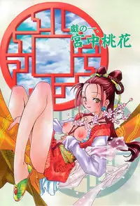 [Okano Ahiru] Touka Gengi Joukan