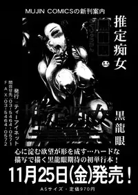 COMIC MUJIN 2005-12