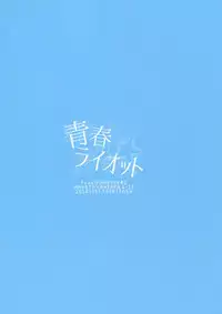 (C86) [Soukitaka (Pacchi)] Seishun Riot (Free!)