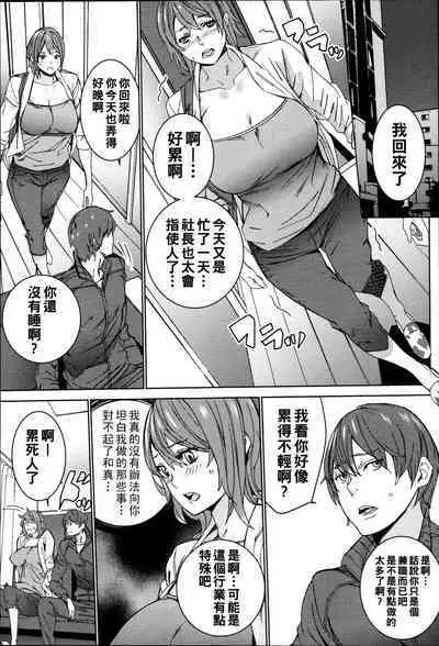 Hamedori Beit Seikatsu Ch. 1-3