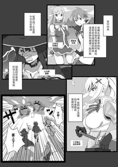 [PuruMetal] Isekai Tensei Shita Saki de Party Member Zenin to Naisho de Ecchi Shiteru Neet (Kono Subarashii Sekai ni Syukufuku o!) [Digital] [Chinese] [爱弹幕汉化组]