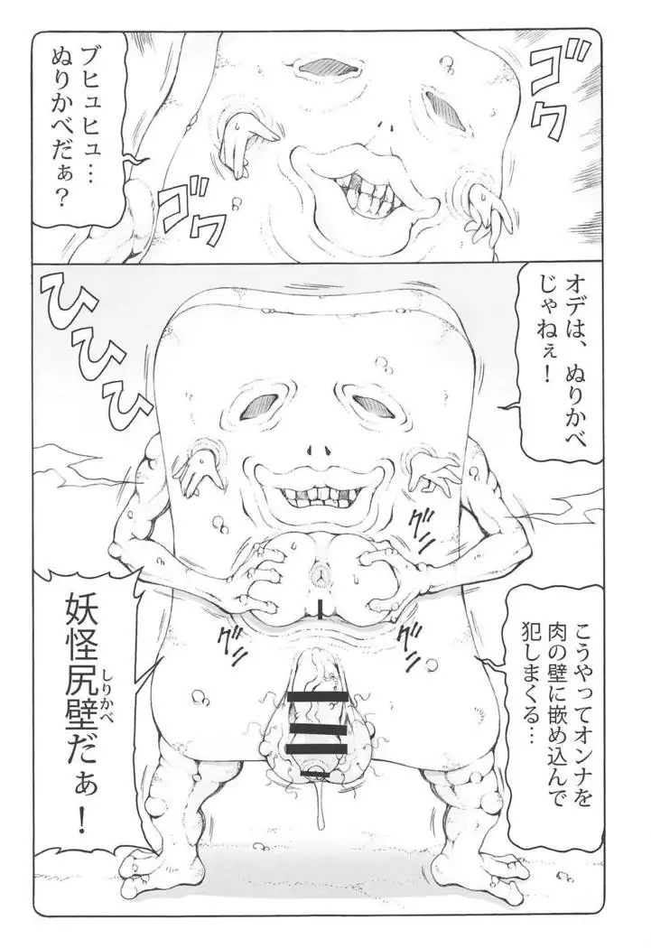 Nuko Musume vs Youkai Shirikabe