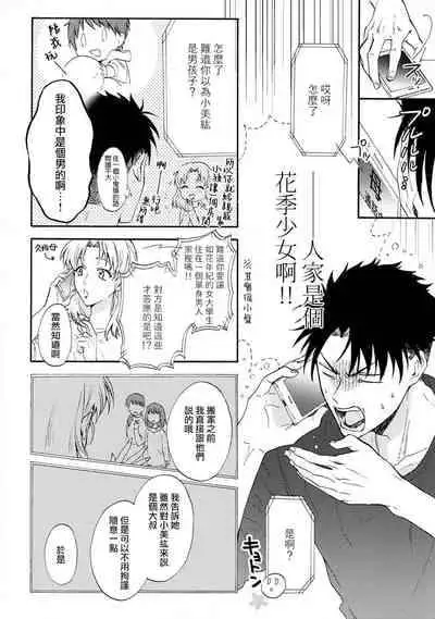 [Na mo naki] Ore ga on'na ni shite yaru yo ~ toshiue kareshi wa, ueteōkami ni naru?~ | 让我将你变成女人吧～年上男友，化身饥渴大野狼？～ 1 [Chinese] [莉赛特汉化组]