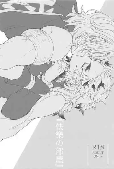 "Kairaku no Heya"