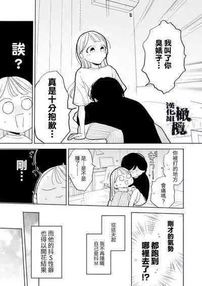 InCha Kareshi no Ryou-kun wa Watashi no Koto o Yorokobasetai | 内向阴沉的男朋友良同学想要取悦我