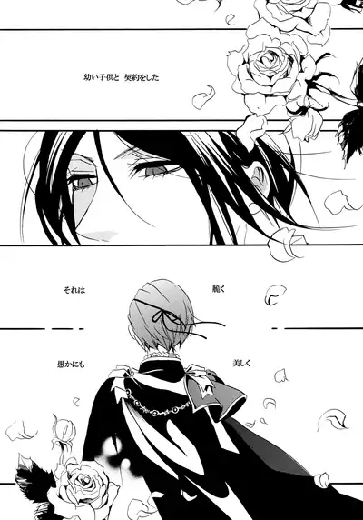 [Aria (Himetsuka Shina)] Saigo no Kajitsu (Kuroshitsuji)