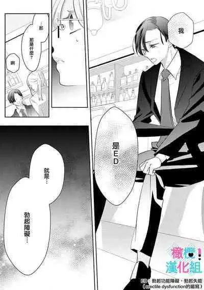 [Shinkai Yuyu] Kimi ni shika Bokki shinai Elite Ouji wa Mob no Watashi o Dekiai suru~01-06| 只能对你勃起×身为路人的我被优秀的王子溺爱着 ~01-06[Chinese]