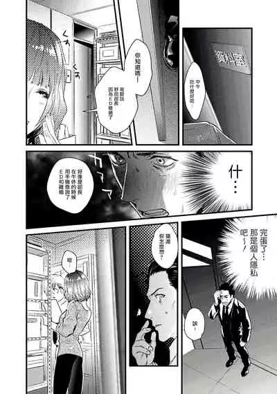 Too Drunk to Hard-on Ch. 1