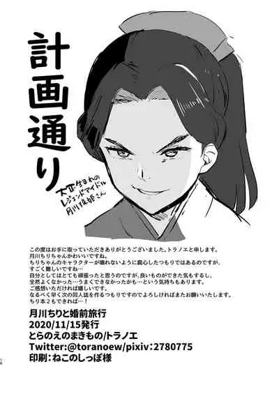 [Toranoe no Makimono (Toranoe)] Tsukigawa Chiri to Konzen Ryokou (Pripara) [Digital]