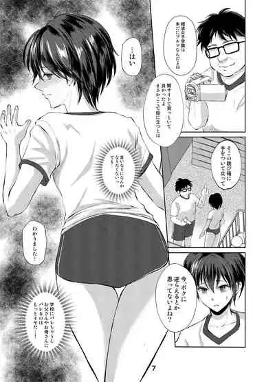 [新生ロリショタ (kozi)] 特定されたその先は3 男の娘配信者調教日記