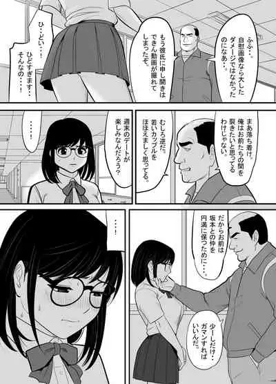 Namaiki na Danshi Seito ga Ita node Juujun na Kanojo o Kawari ni Otoshite yatta