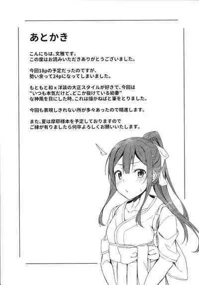 Kamikaze-chan to Yumekanau Omori