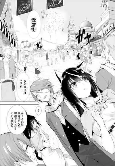 [Kyougoku Touya] Orokamono wa Nekomimi Dorei ni Izon suru ~Hajimete no Choukyou Seikatsu~ 01-22