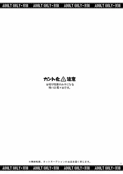 Matagi no Chinko ga Manko ni Nattatte Hontou Desuka?!