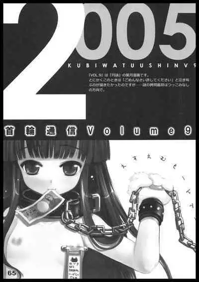 Kubiwa Tuushin HISTORY