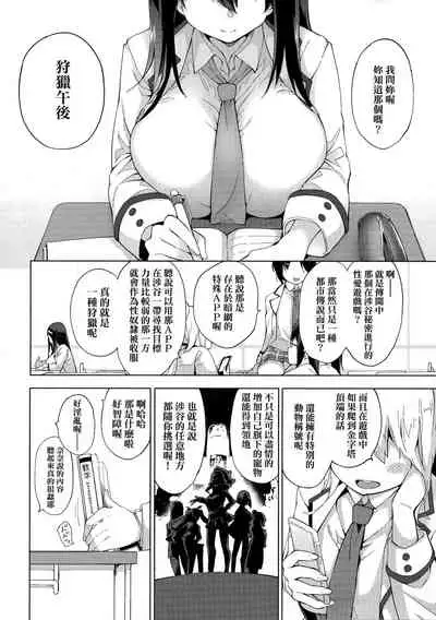 Seijo Insetsu | 性女淫説