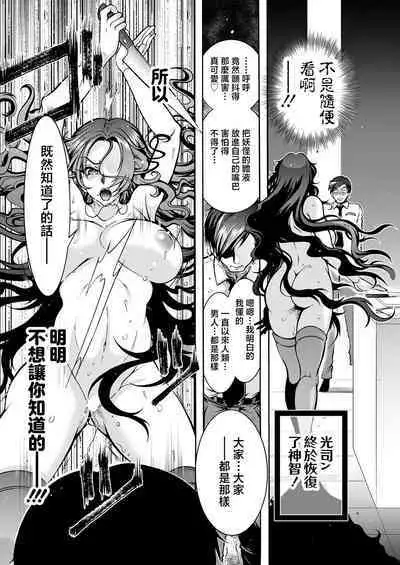 Youkai Echichi Ch. 3