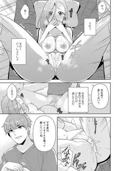 幼馴染みに復讐マッサージ～ヨガりまくって俺を求めろ～ 1-11