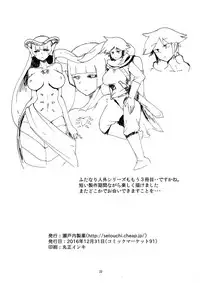 (C91) [Setouchi Pharm (Setouchi)] Onna Yuusha Tai Futanari Lamia