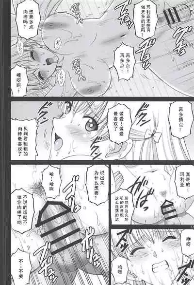 (C94) [ACTIVA (SMAC)] Beach de Maria-san to Hame Reco Session (Reco Love) [Chinese] [如月響子汉化组]