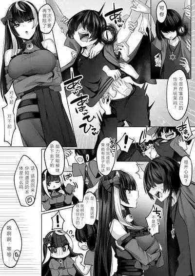 Reinousha no Momote Mako