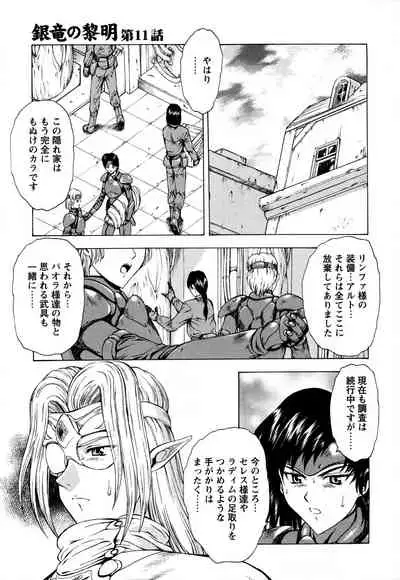 [Mukai Masayoshi] Ginryuu no Reimei Vol.2