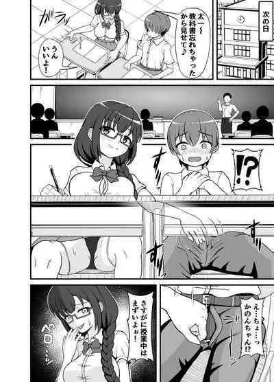 [Emuo Koubou (Yonesuke)] Batsu Game de Kokuhaku shita InCha Kanojo ga Do-s datta Ken