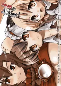 (Reitaisai 5) [Youmusya (Gengorou)] Kami-sama to Issho! Happy every day! (Touhou Project) [English]