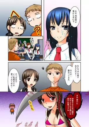 Aneki to Ecchi - Toumei ni Natte Barezu ni Yobai ~tsu!