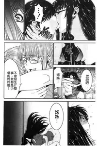 [Moriya Gia] Ane Tsuki | 姊附身 [Chinese]